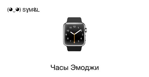 Смайлик Часы ⌚ - скопировать эмодзи, узнать значение смайла на ( ‿ ) SYMBL