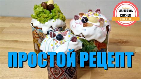 Простой Рецепт ПАСКИ, классический кулич, яичная глазурь и съедобный ...
