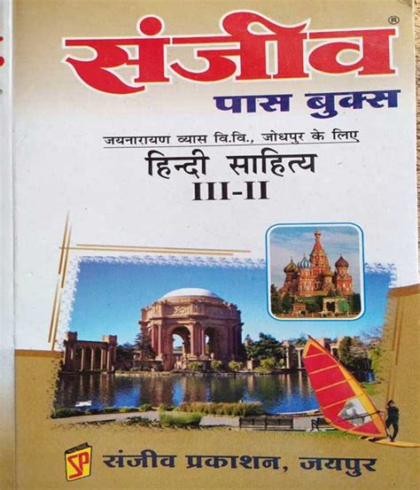 Sanjiv Pass Book Jnvu Hindi Sahitya B A 3rd Year Paper 2 Ke Lie Deep Online Store