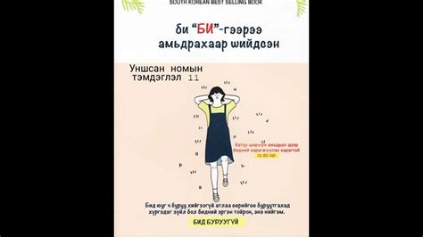 Уншсан номын тэмдэглэл 11 【Би би гээрээ амьдрахаар шийдсэн】ЗохиолчКим