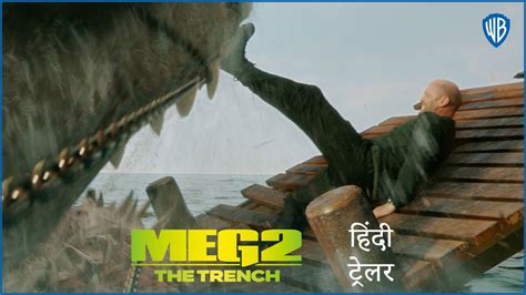 मेग २ (Meg 2) – Official Hindi Trailer - YouTube