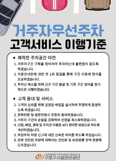 구로구 거주자우선주차를 방문해 주셔서 감사합니다