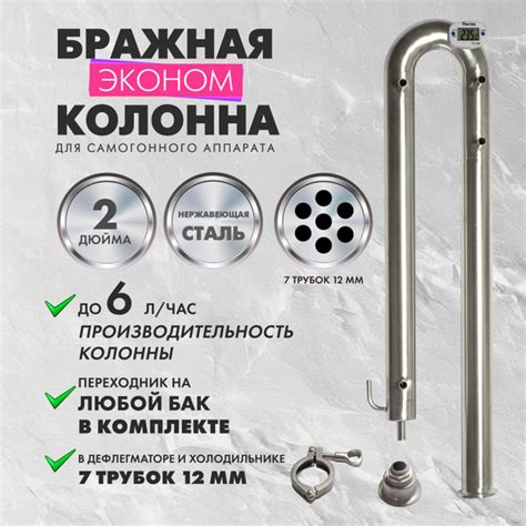 Самогонный аппарат бражная колонна 2 дюйма эконом купить на OZON по ...