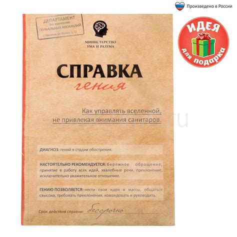 Ежедневник Справка гения. Как управлять вселенной, не привлекая ...