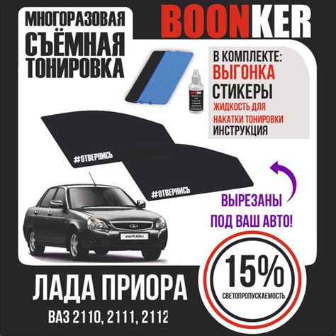 Вопросы и ответы о СЪЁМНАЯ МНОГОРАЗОВАЯ ТОНИРОВКА СИЛИКОН 5% Лада ...