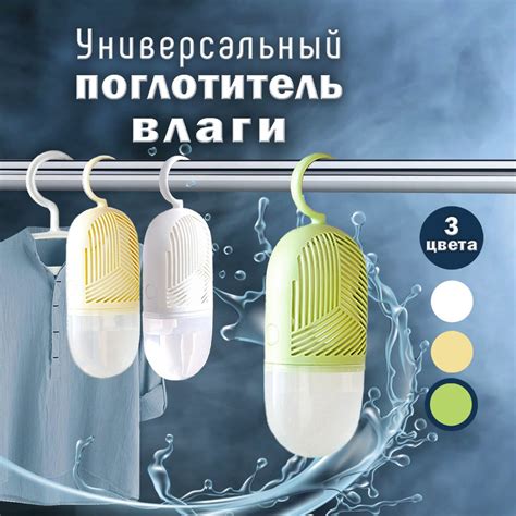 Универсальный поглотитель влаги, осушитель воздуха, для шкафов, зеленый ...