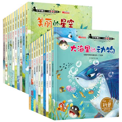 小牛顿的第一套科普绘本全套20册儿童绘本睡前故事书3 4 5 6 7 8周岁宝宝书籍幼儿园大班中班读物3到6岁亲子阅读幼儿书本早教启蒙虎窝淘