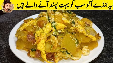 Aloo Anday Recipe Egg Potato Recipe Aloo Anday Ki Bhujia Potato