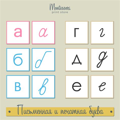 Письменная и печатная буква - карточки Монтессори скачать