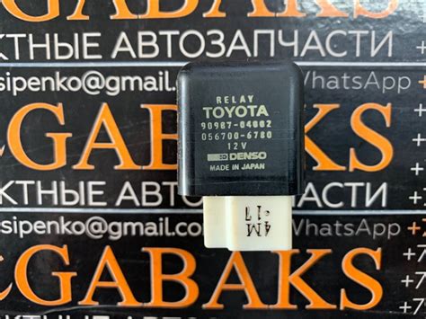 Реле Toyota 2 шт 90987-04002 (б/у)