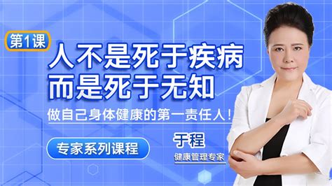 第1课 人不是死于疾病，而是死于无知 Youtube