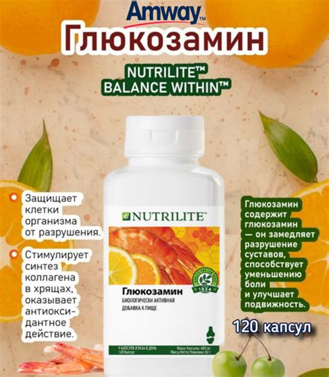 NUTRILITE Глюкозамин, 120 капс Amway - купить с доставкой по выгодным ...