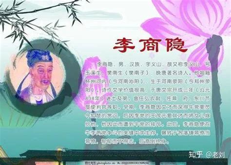 李商隐的诗词成就及其代表作品特色！ 知乎