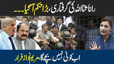 Rana Sanaullah Finally Arrest At Lahore Maryam Nawaz Plane Stop At