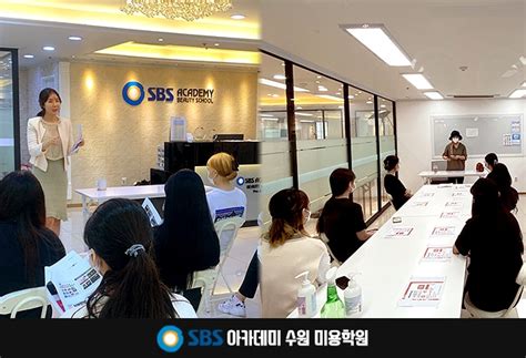 미용학원 Sbs아카데미 2022학년도 수도권 미용대학 입시설명회 진행