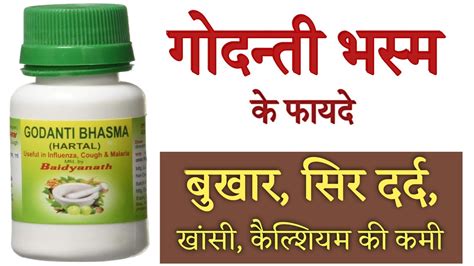 Godanti Bhasma Benefits Dosage Uses Side