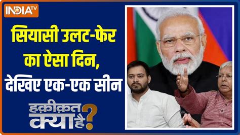 Haqiqat Kya Hai में देखिए कैसे Narendra Modi के दुश्मन Ak 47 छिपाकर