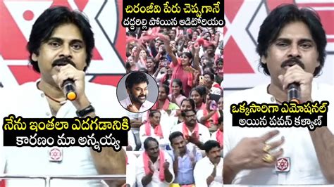 పవన్ కళ్యాణ్ ఎమోషనల్ అయ్యాడు😢 Pawan Kalyan Gets Emotional In Live