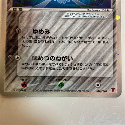 ポケモンカード ジラーチex 032play プレイヤーズキットカード プロモ ライチュウ ズガイドス まとめてポケカ レトロ コレクター