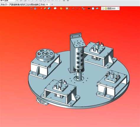 气路旋转接头的多工位分度台旋转工作台step模型图纸下载 懒石网