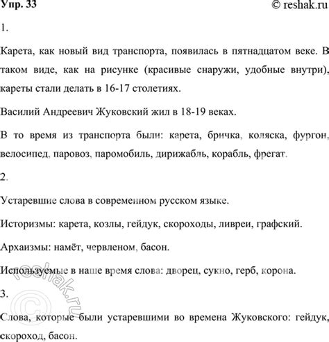 (Решено)Упр.33 Глава 2 ГДЗ Шмелев 7 класс по русскому языку