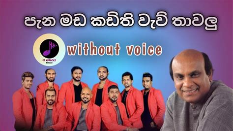 Pana Mada Kadithi Karaoke With Lyrics Sunil Edirisinghe Youtube