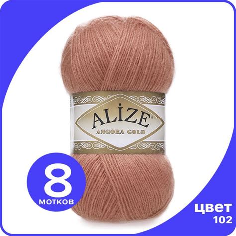 Пряжа Alize Angora Gold - луковый (102), 100 г / 550 м - 8 шт / Ализе ...