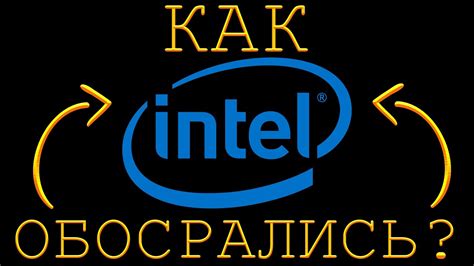ВИДЕОКАРТ INTEL БОЛЬШЕ НЕ БУДЕТ? ПОЧЕМУ ГОРЯТ НОВЫЕ Intel Core i9 - YouTube
