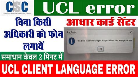 Csc Ucl New Update Today Csc Ucl Language Change Csc New Update