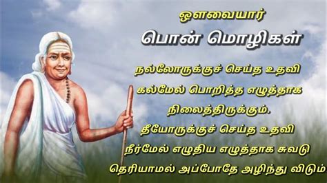 ஒளவையார் பொன் மொழிகள் / Avvaiyar Motivational Speech In Tamil | Tamil motivational quotes ...