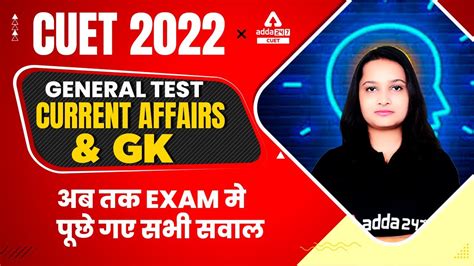 CUET 2022 Phase 2 Exam Analysis CUET 2022 Phase 2 Current Affairs