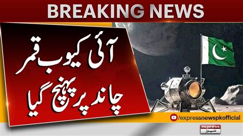 Icube Qamar Pakistan Huge Victory First Satellite Moon Mission