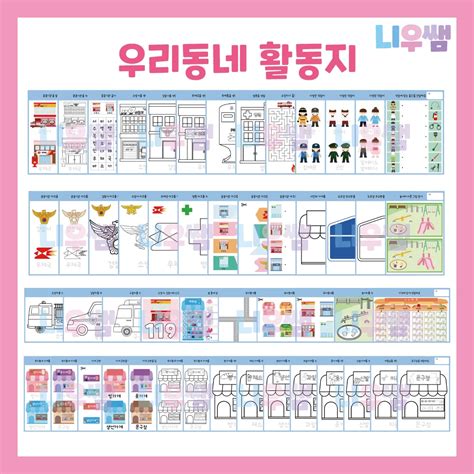 유치원 어린이집 우리동네 활동지모음 - 크몽