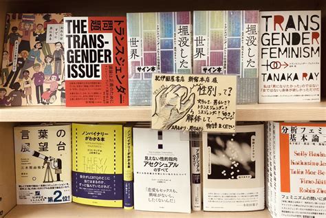 紀伊國屋書店 新宿本店 On Twitter 【3階人文】📗サイン本📗 新刊『埋没した世界 トランスジェンダーふたりの往復書簡』（明石書店