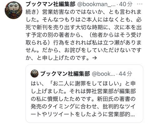 天人りさ🥕🥕🥕 On Twitter しかもこの営業部が｢見てとれた｣のは新田氏に対しての問題でしょ。なんでそこに鳥教だかオウム教だかの