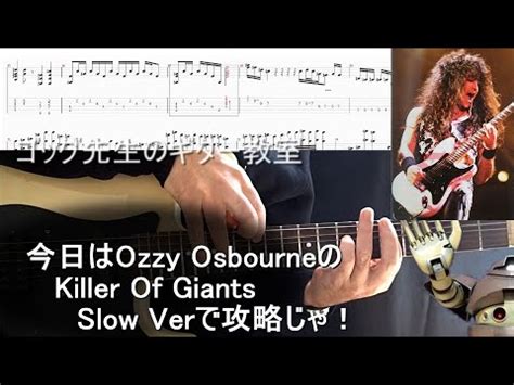 Killer Of Giants Ozzy Osbourne Jake E Lee Guitar Tutorial Slow Ver