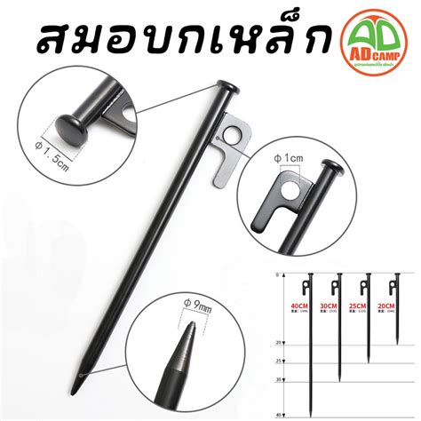 สมอบก เหล็กดำ 9 mm. สมอบกแคมป์ปิ้ง สำหรับยึดเต็นท์บนพื้นแข็ง ยึดเต็นท์ ...