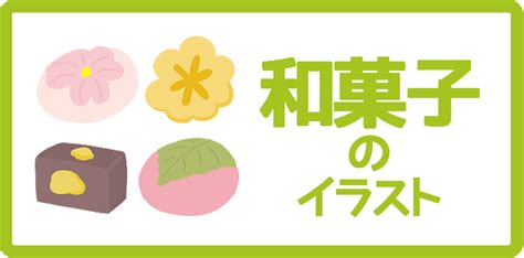 無料ダウンロード 和菓子 べ物 イラスト 簡単 784549 食べ物 イラスト 無料 おしゃれ Tourdefrancelivecycling