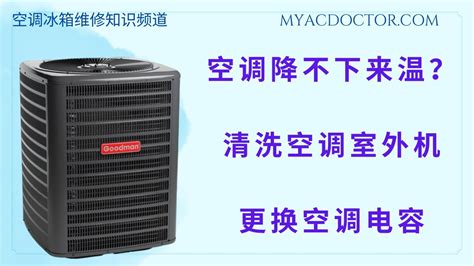 如何清洗空调室外机 How to clean AC condenser coil YouTube