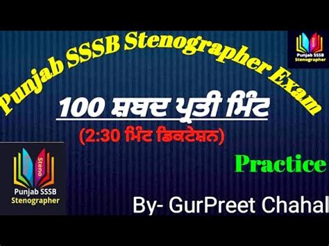 Wpm Punjabi Shorthand Dictation Practice Psssb Stenographer Exam