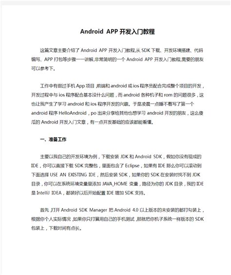 Android App开发入门教程 文档之家