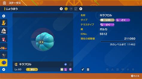 ざくうた on Twitter RT omarupolka んいろちがい ポケモンSV