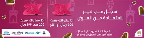 SHARE | Ramadan Offer | VOX Cinemas KSA