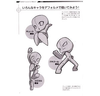 Super Deform Pose Collection Vol Character Variation Pose Drawing