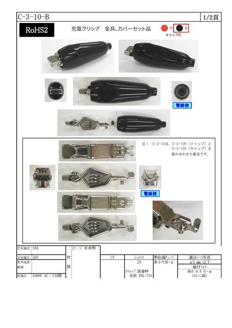 サトーパーツ C 3 10 Bその他配線お役立ちサイト 電線コネクタ端子チューブ電子部品 ワイヤーハーネス加工の高池