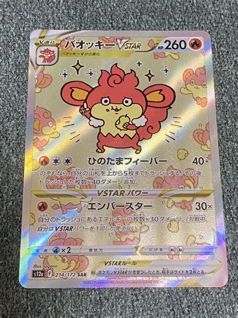 バオッキーvstar Sarポケモンカードシングルカード｜売買されたオークション情報、yahooの商品情報をアーカイブ公開