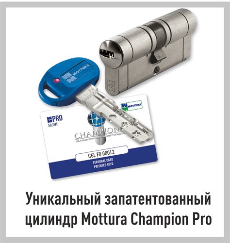 Установка надежного цилиндра(личинки) Mottura Champion Pro в Москве