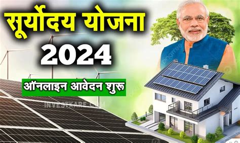 Pm Suryoday Yojana 2024