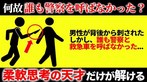 【柔軟思考の天才だけが解ける】地頭の良い人にしか解けない面白いクイズ15選【第11弾】 Youtube