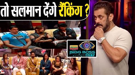 Bigg Boss OTT2 WKV Update Salman Khan दग रकग Fukra Insaan क